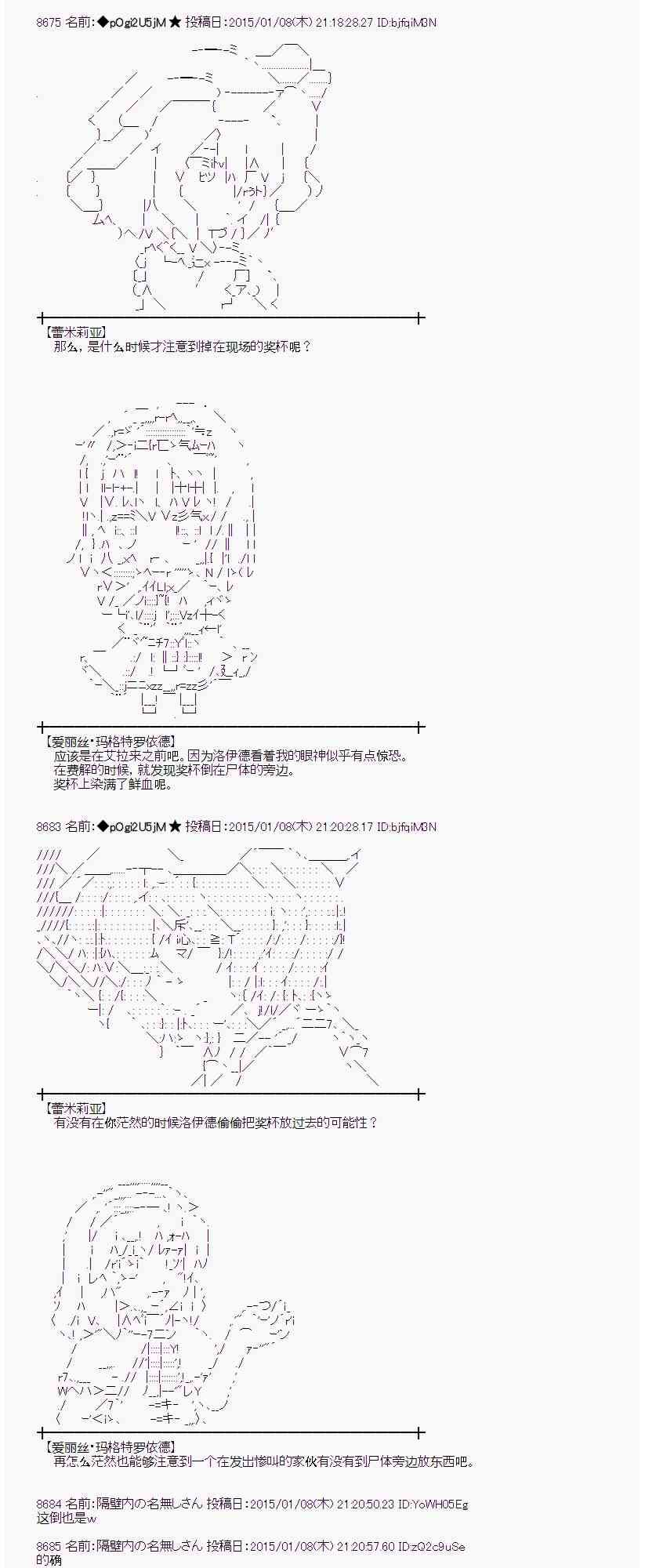 蕾米莉亞似乎在環遊世界 - 24話 - 7