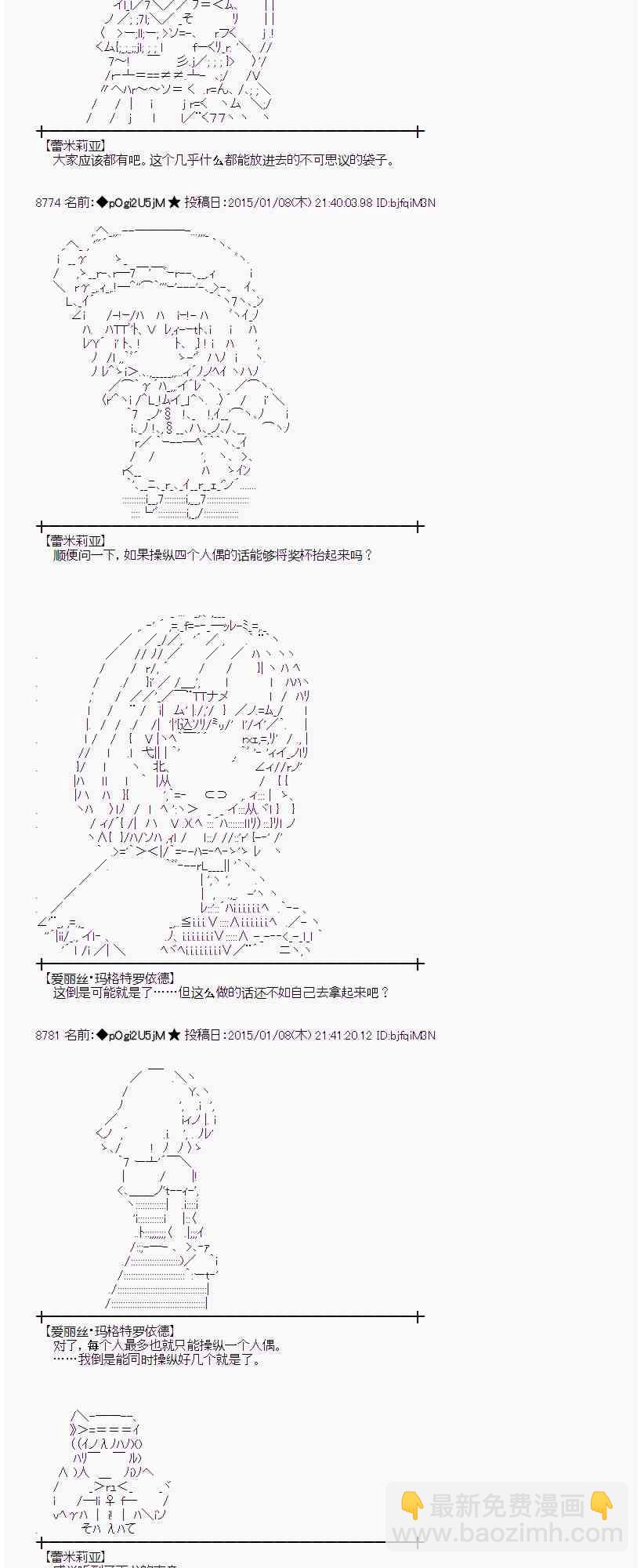 蕾米莉亞似乎在環遊世界 - 24話 - 5