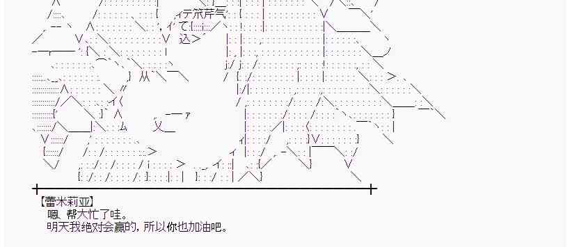 蕾米莉亞似乎在環遊世界 - 24話 - 7