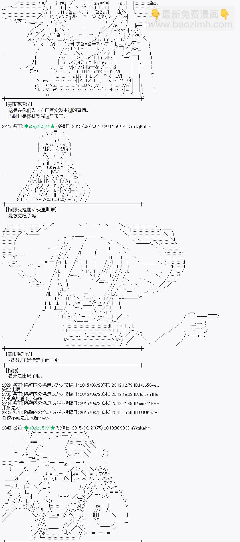 蕾米莉亞似乎在環遊世界 - 魔之國篇69話(1/2) - 5