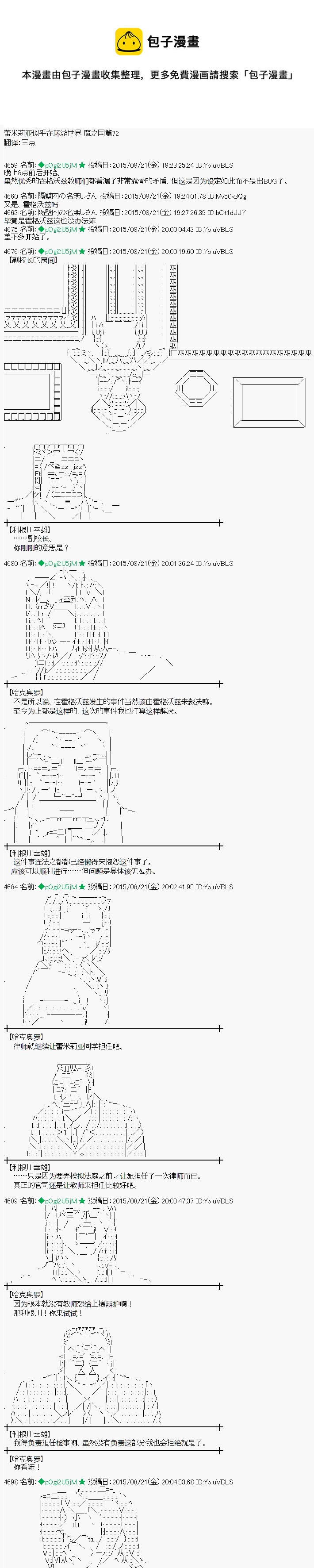 蕾米莉亚似乎在环游世界 - 魔之国篇72话 - 1