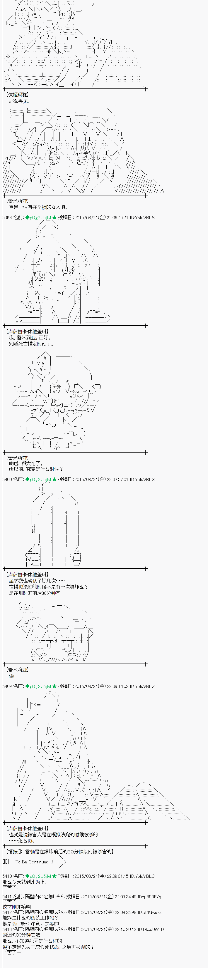 蕾米莉亚似乎在环游世界 - 魔之国篇72话 - 5