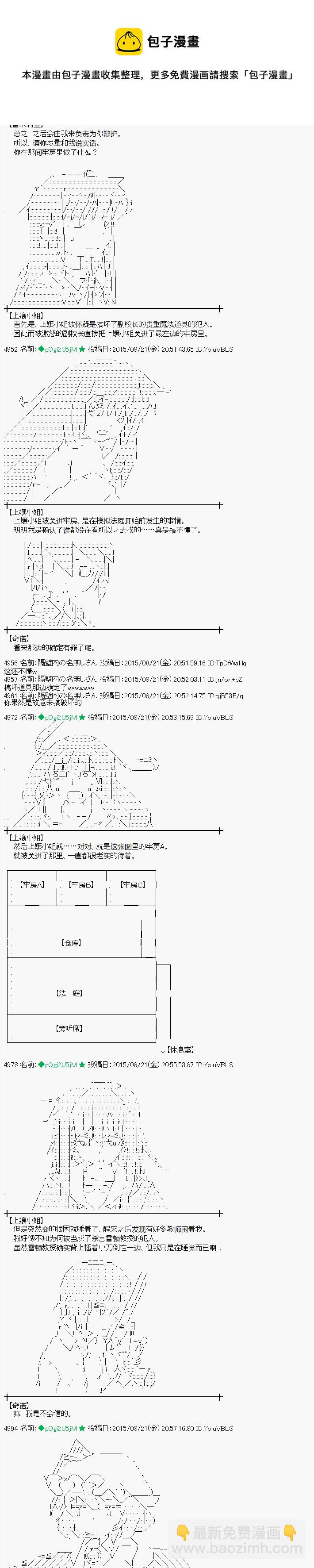 蕾米莉亞似乎在環遊世界 - 魔之國篇72話 - 4