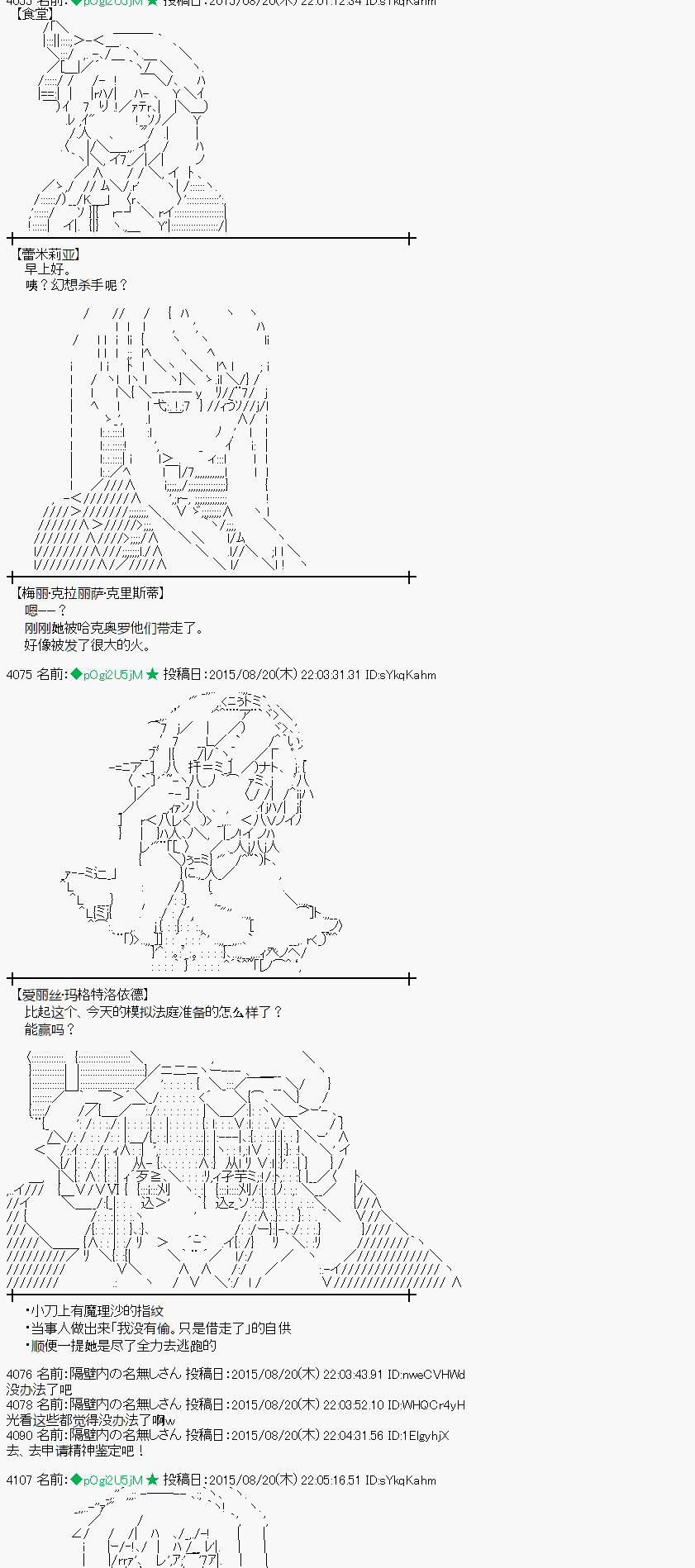 蕾米莉亞似乎在環遊世界 - 第71話(1/2) - 4