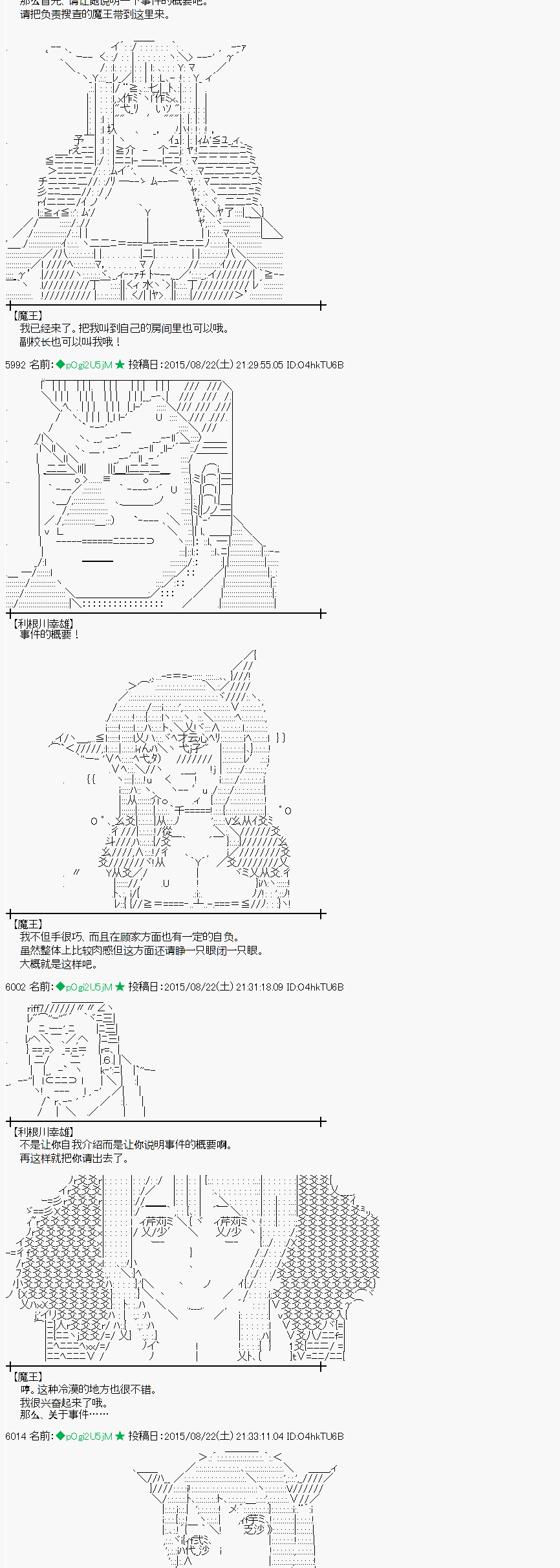 蕾米莉亞似乎在環遊世界 - 第73話 - 6