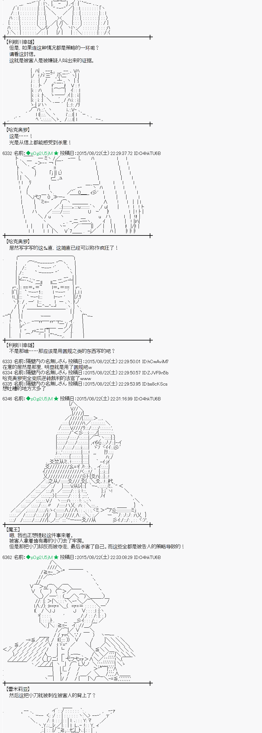 蕾米莉亚似乎在环游世界 - 第73话 - 5