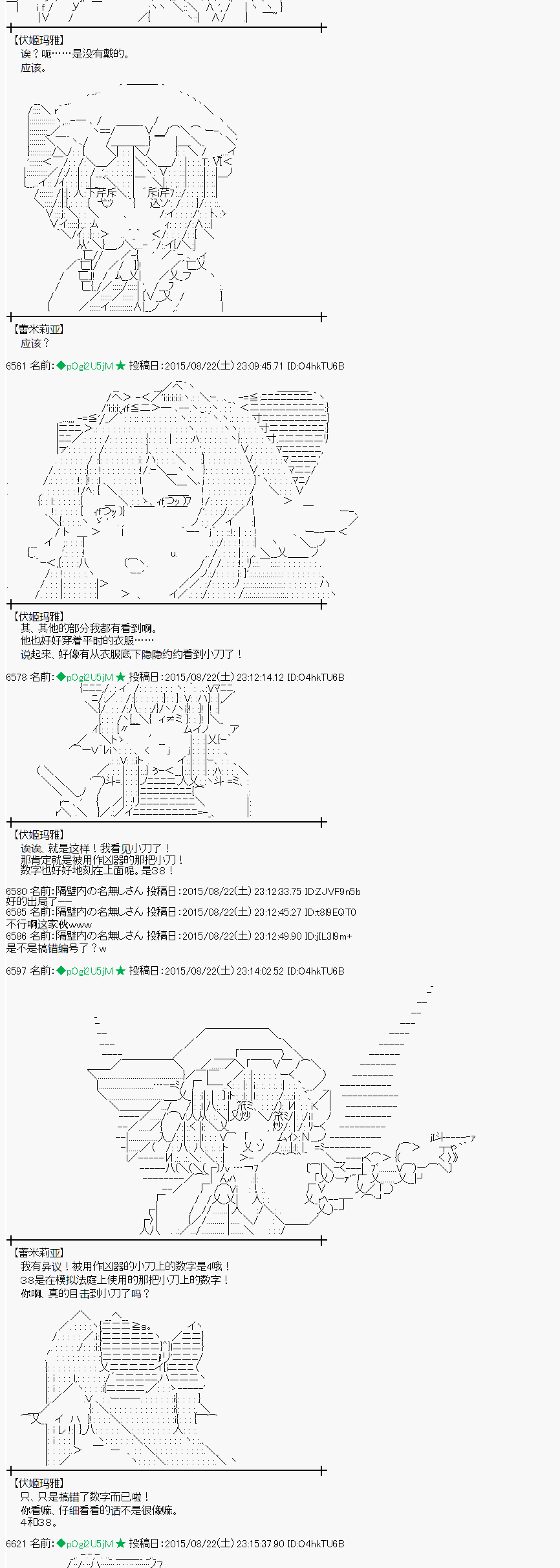 蕾米莉亚似乎在环游世界 - 第73话 - 6