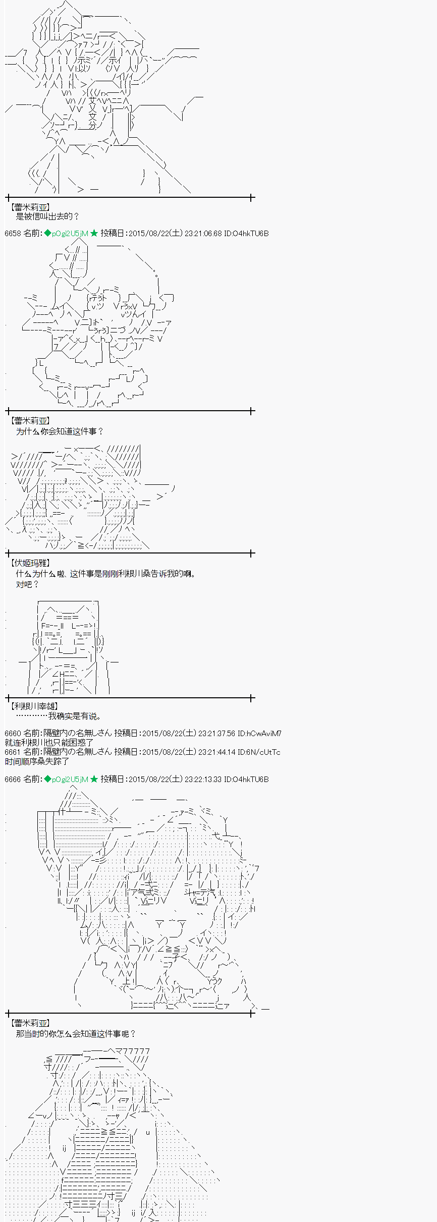 蕾米莉亚似乎在环游世界 - 第73话 - 2