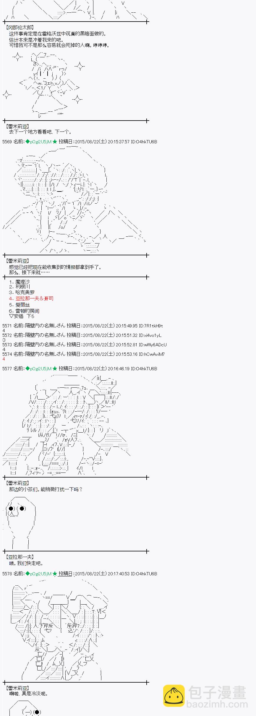 蕾米莉亞似乎在環遊世界 - 第73話 - 4