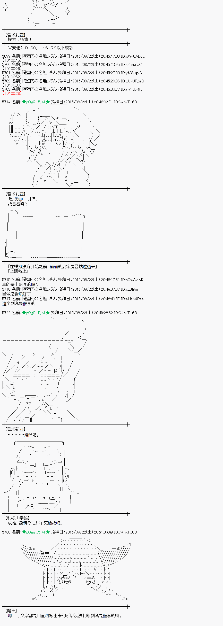 蕾米莉亚似乎在环游世界 - 第73话 - 3