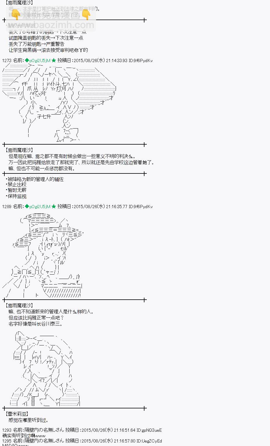 蕾米莉亚似乎在环游世界 - 第75话(1/2) - 4