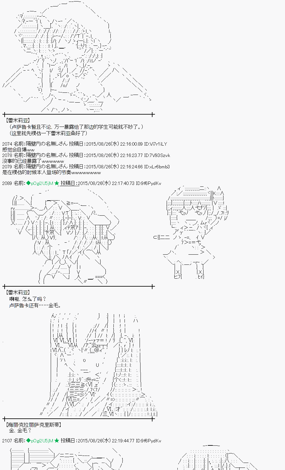 蕾米莉亚似乎在环游世界 - 第75话(2/2) - 2