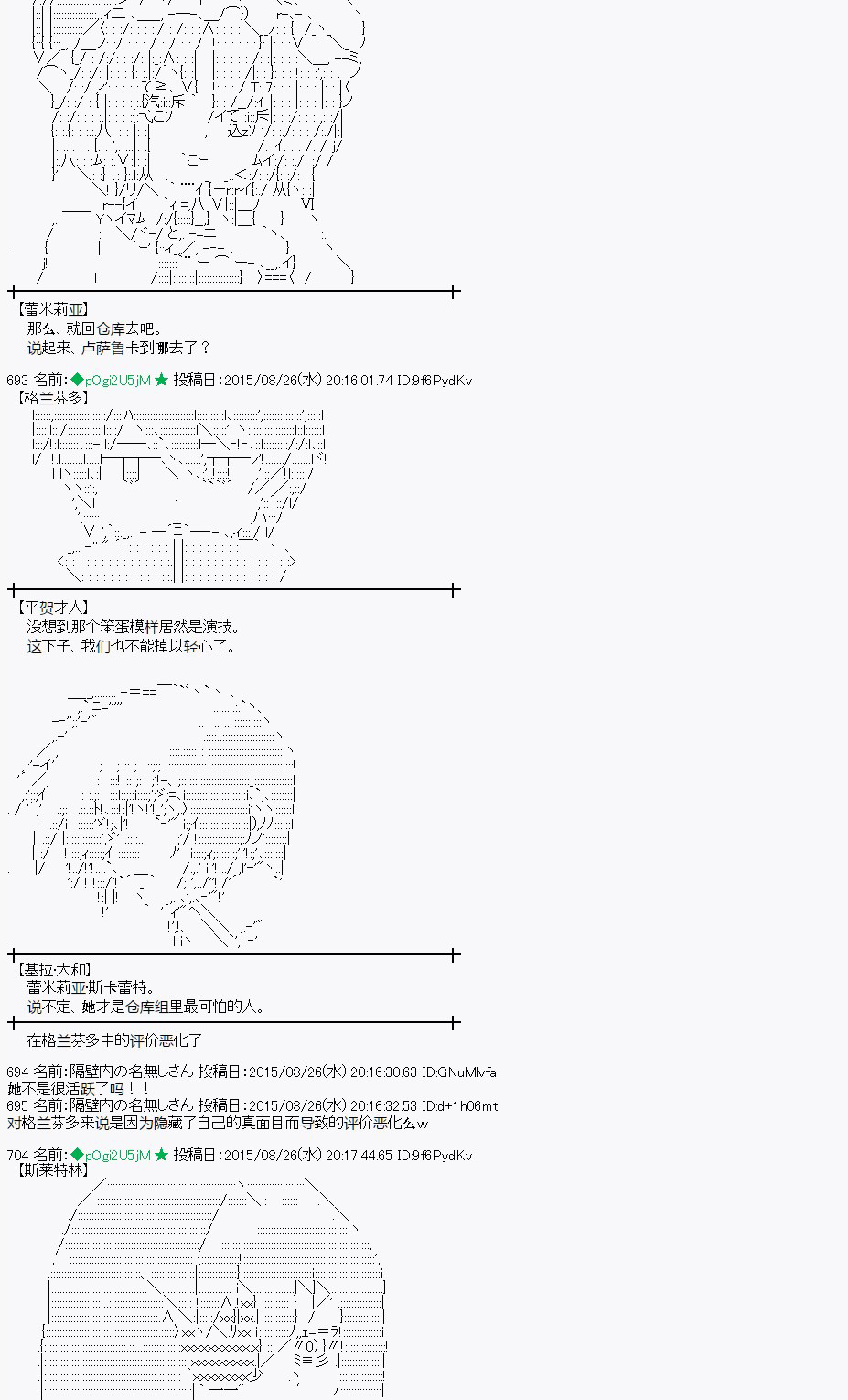 蕾米莉亚似乎在环游世界 - 第75话(1/2) - 6