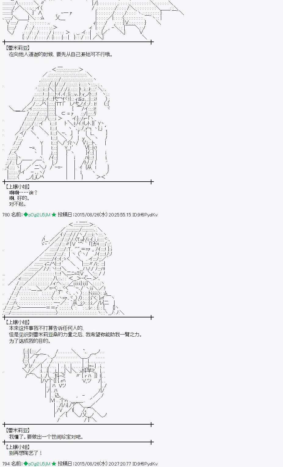 蕾米莉亞似乎在環遊世界 - 第76話(1/2) - 2