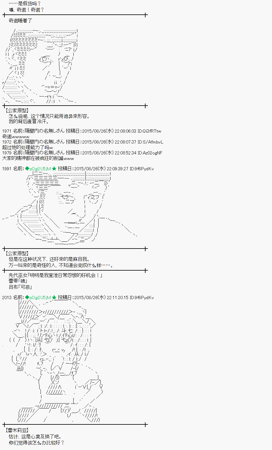 蕾米莉亚似乎在环游世界 - 第76话(1/2) - 5