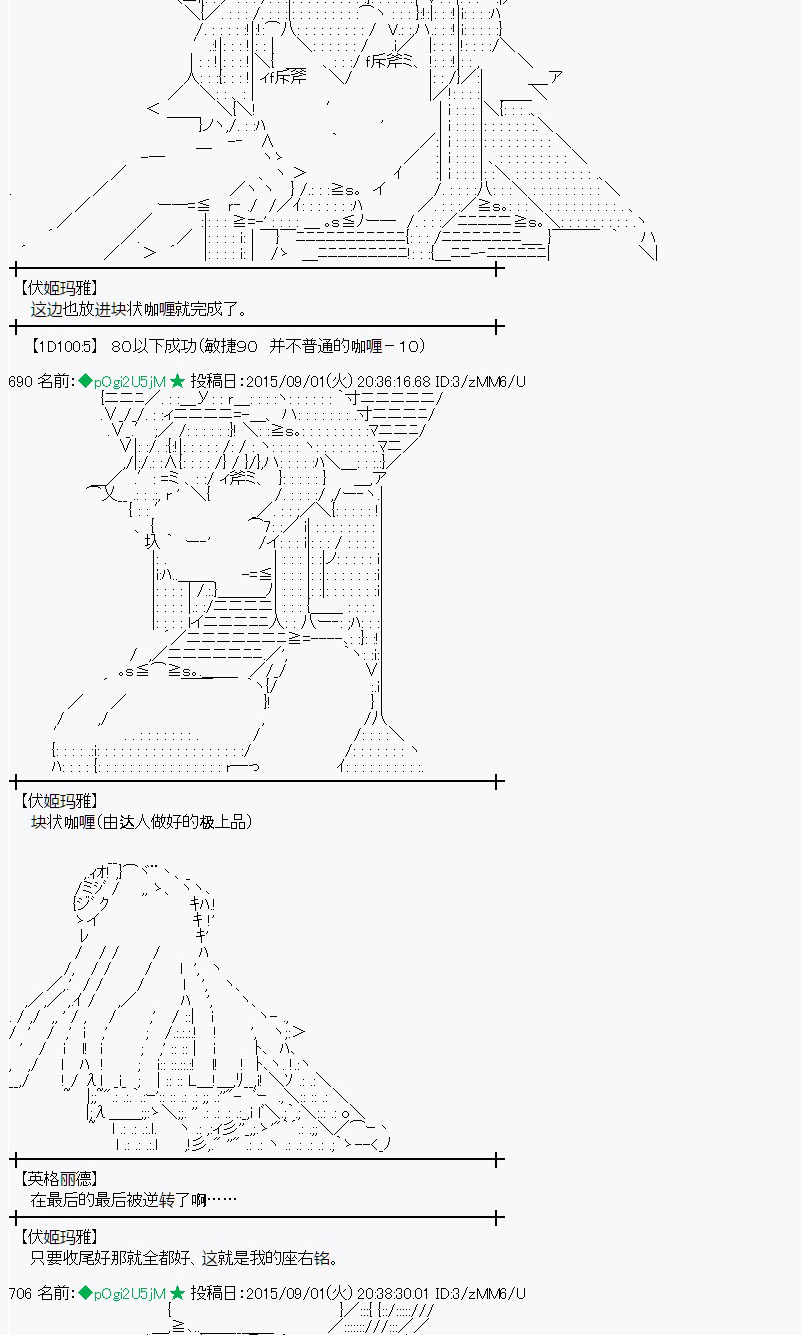 蕾米莉亞似乎在環遊世界 - 魔之國篇82話(1/2) - 6