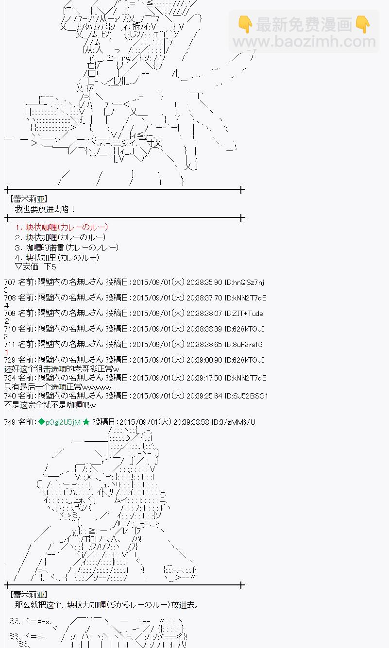 蕾米莉亚似乎在环游世界 - 魔之国篇82话(1/2) - 7