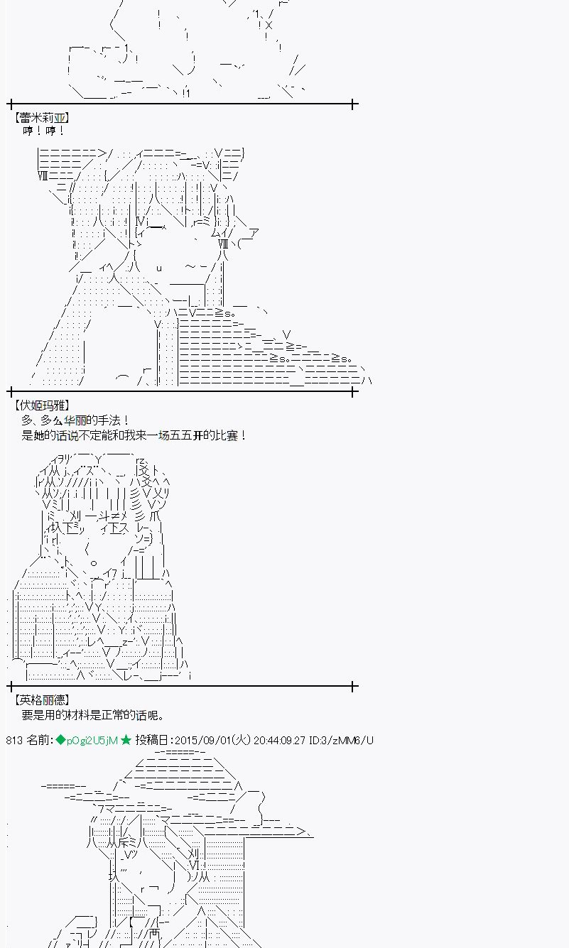 蕾米莉亞似乎在環遊世界 - 魔之國篇82話(1/2) - 1