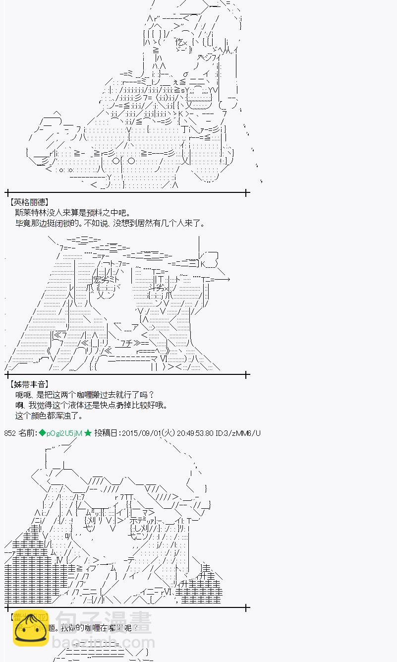 蕾米莉亚似乎在环游世界 - 魔之国篇82话(1/2) - 3