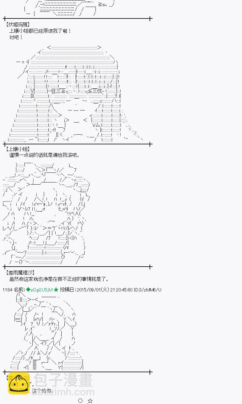 蕾米莉亞似乎在環遊世界 - 魔之國篇82話(1/2) - 3