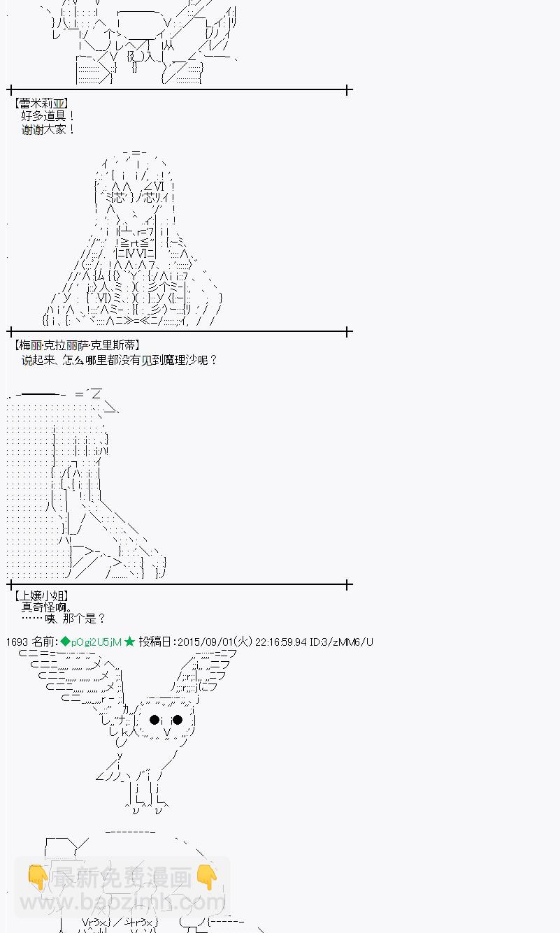 蕾米莉亞似乎在環遊世界 - 魔之國篇82話(2/2) - 6