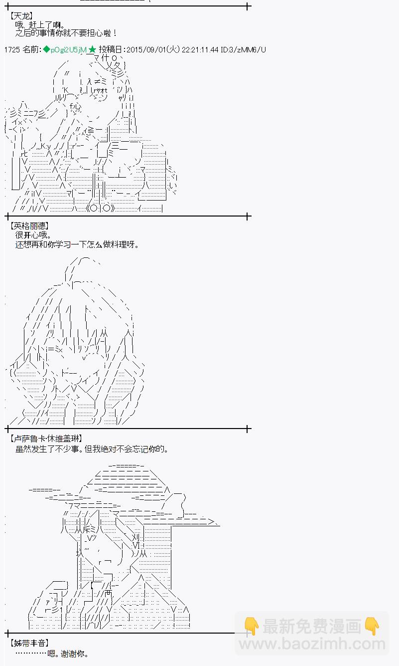 蕾米莉亞似乎在環遊世界 - 魔之國篇82話(2/2) - 3