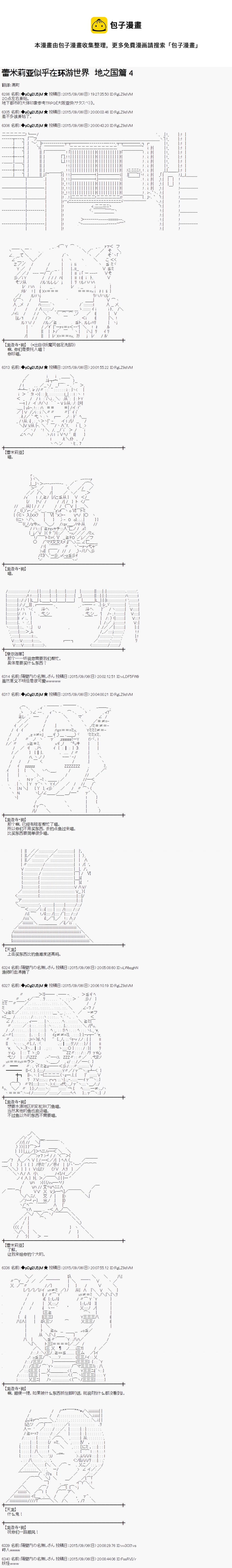 蕾米莉亞似乎在環遊世界 - 地之國篇04 - 1