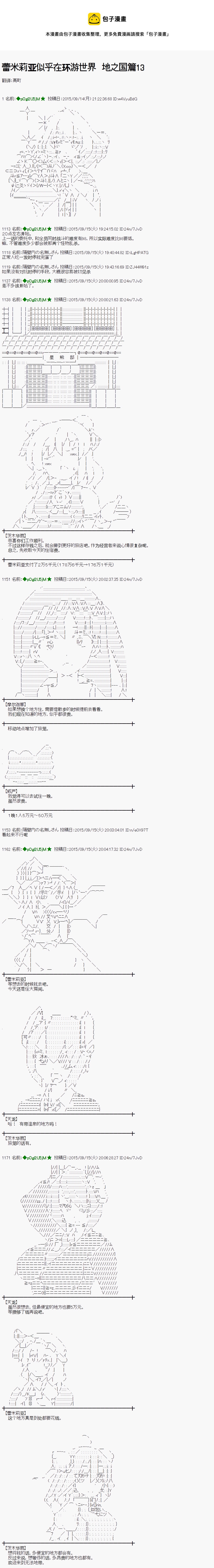 蕾米莉亚似乎在环游世界 - 地之国篇13 - 1