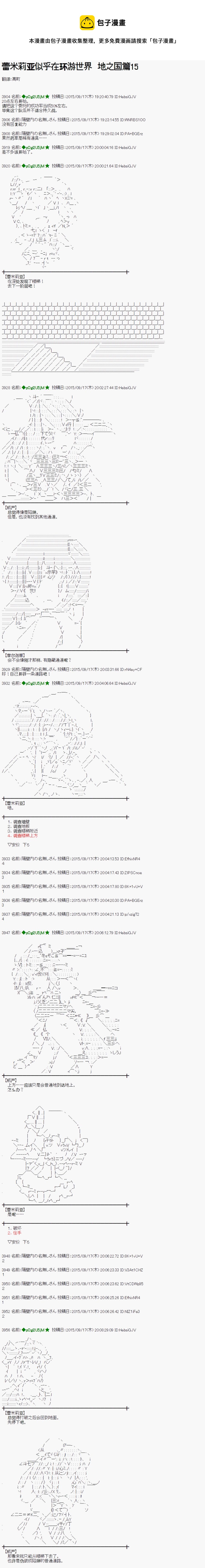 蕾米莉亞似乎在環遊世界 - 地之國篇15 - 1