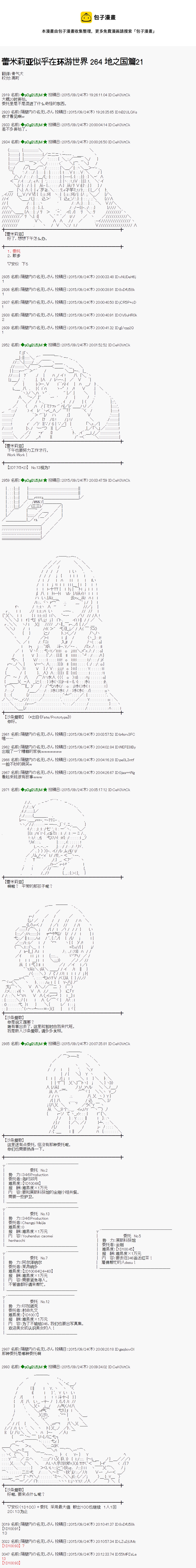 蕾米莉亞似乎在環遊世界 - 地之國篇21 - 1