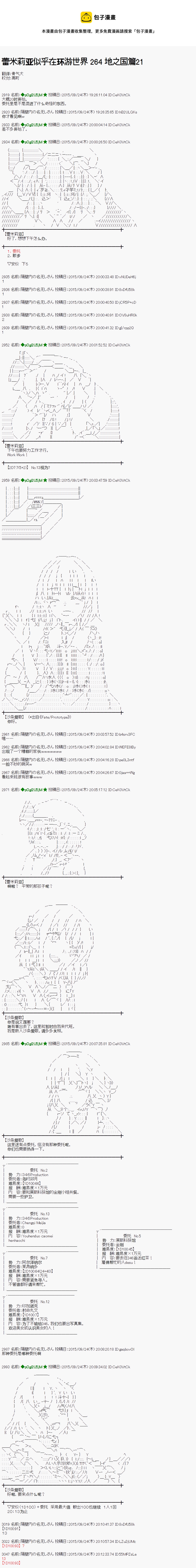 蕾米莉亞似乎在環遊世界 - 地之國篇21 - 1