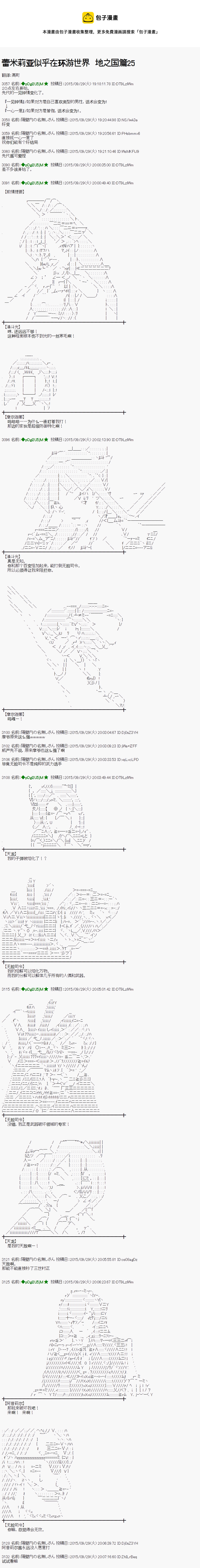 蕾米莉亞似乎在環遊世界 - 地之國篇25 - 1