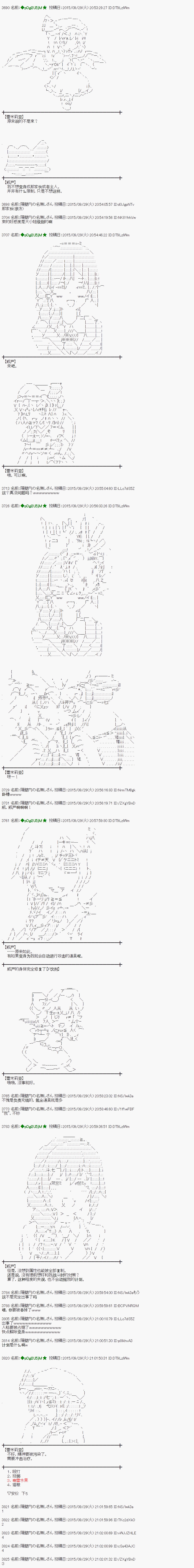 蕾米莉亞似乎在環遊世界 - 地之國篇25 - 4