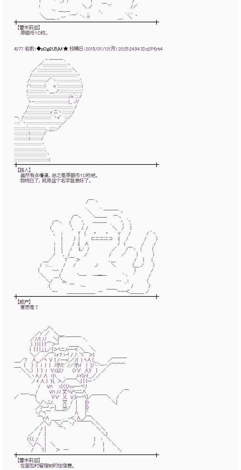 蕾米莉亞似乎在環遊世界 - 28話 - 3