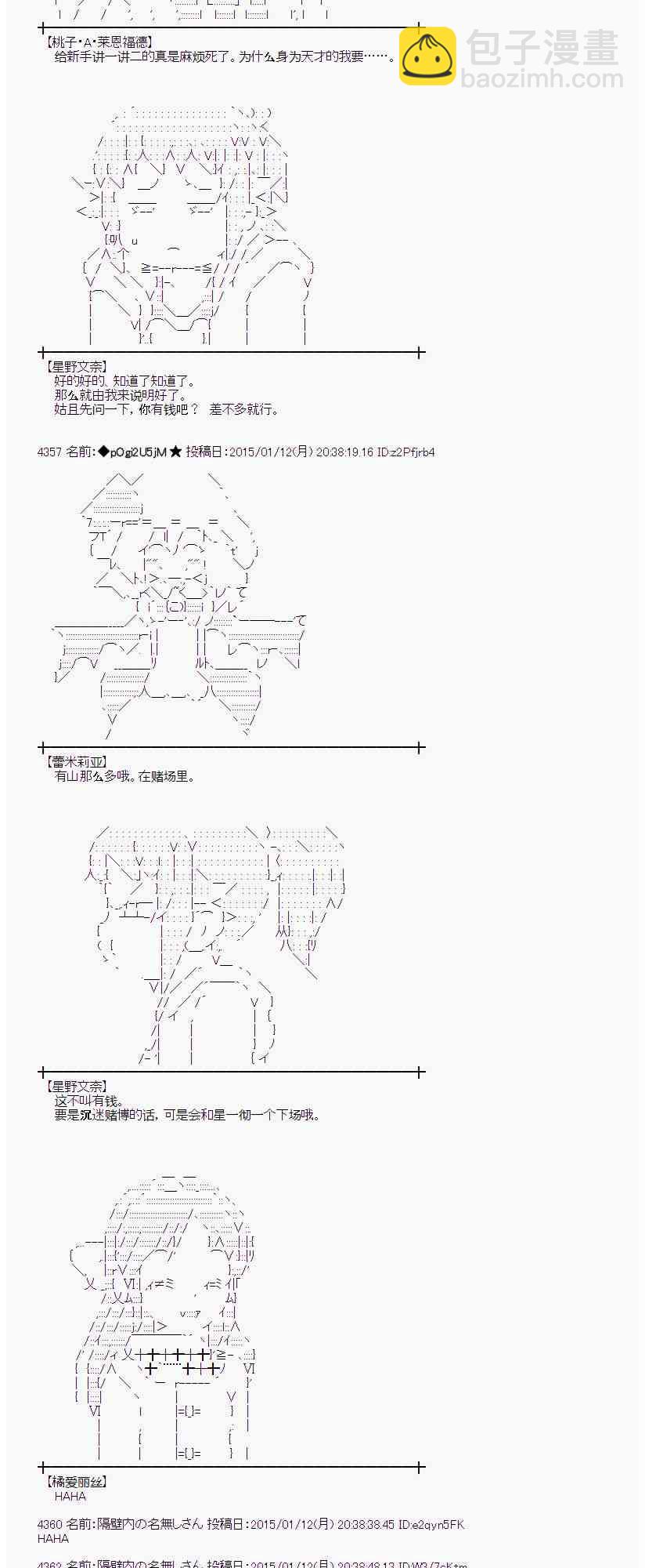 蕾米莉亞似乎在環遊世界 - 28話 - 1