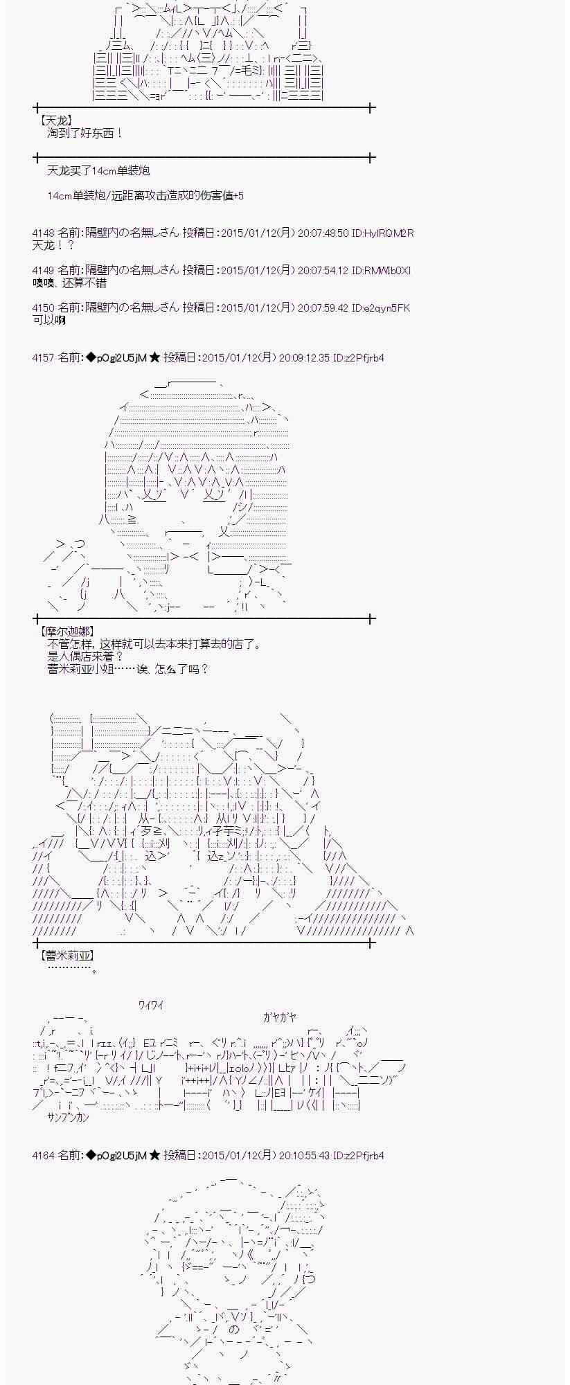 蕾米莉亞似乎在環遊世界 - 28話 - 4