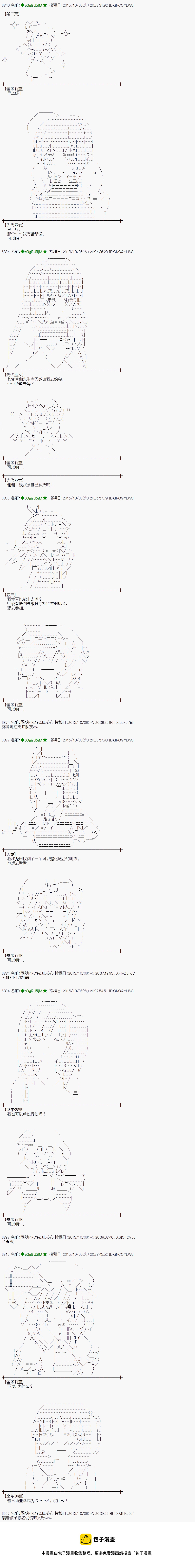 蕾米莉亚似乎在环游世界 - 地之国篇31 - 1