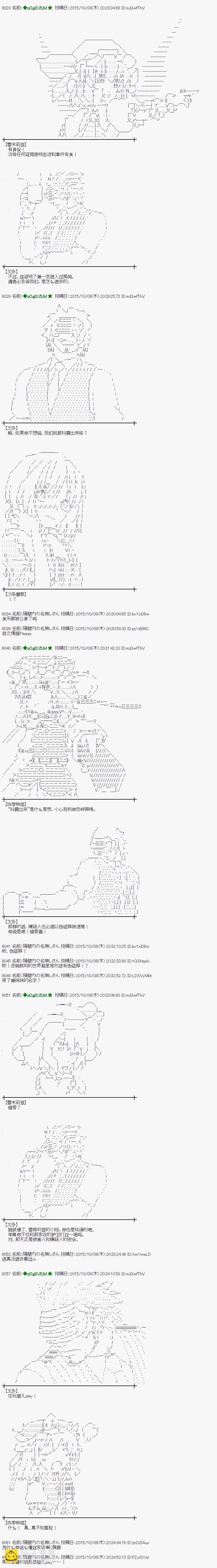 蕾米莉亞似乎在環遊世界 - 地之國篇33 - 4