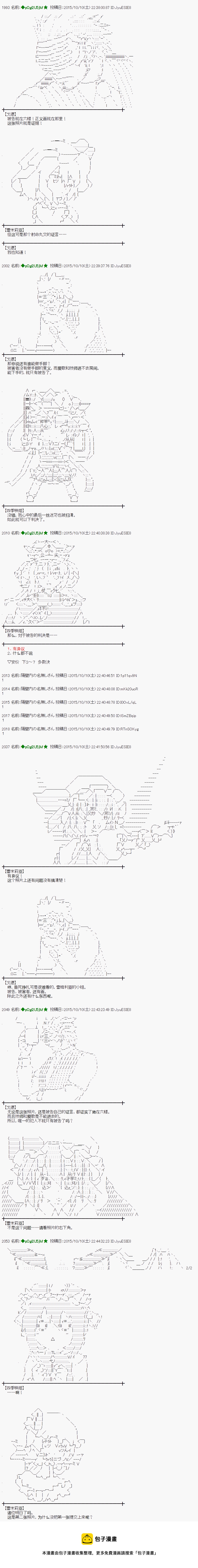 蕾米莉亞似乎在環遊世界 - 地之國篇35 - 2