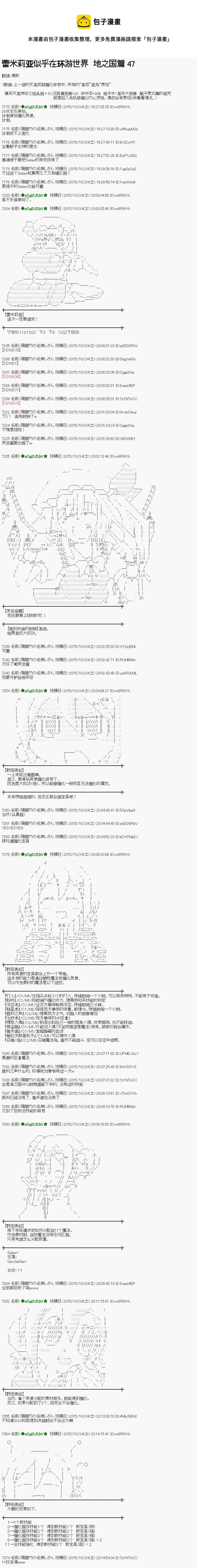 蕾米莉亞似乎在環遊世界 - 地之國篇47 - 1