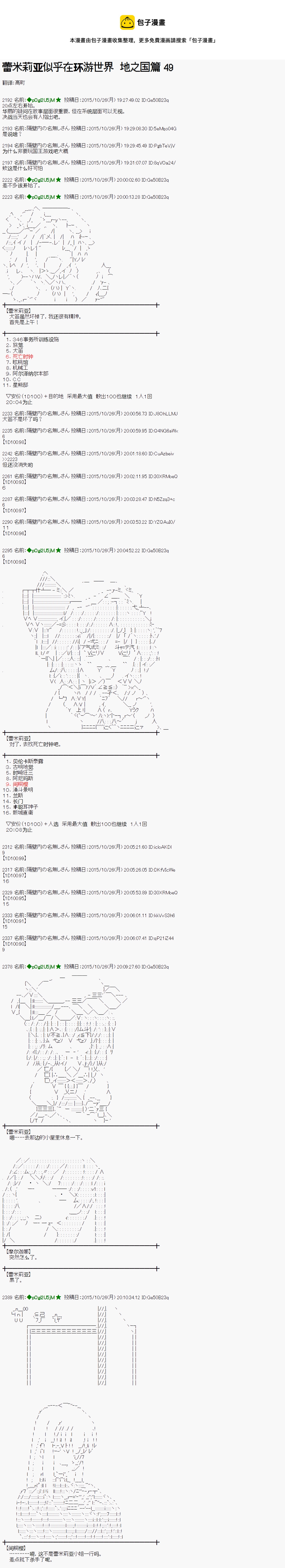 蕾米莉亚似乎在环游世界 - 地之国篇49 - 1