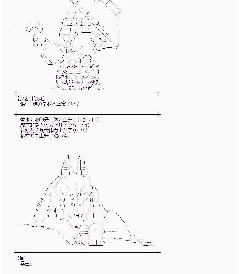 蕾米莉亚似乎在环游世界 - 32话(1/2) - 8