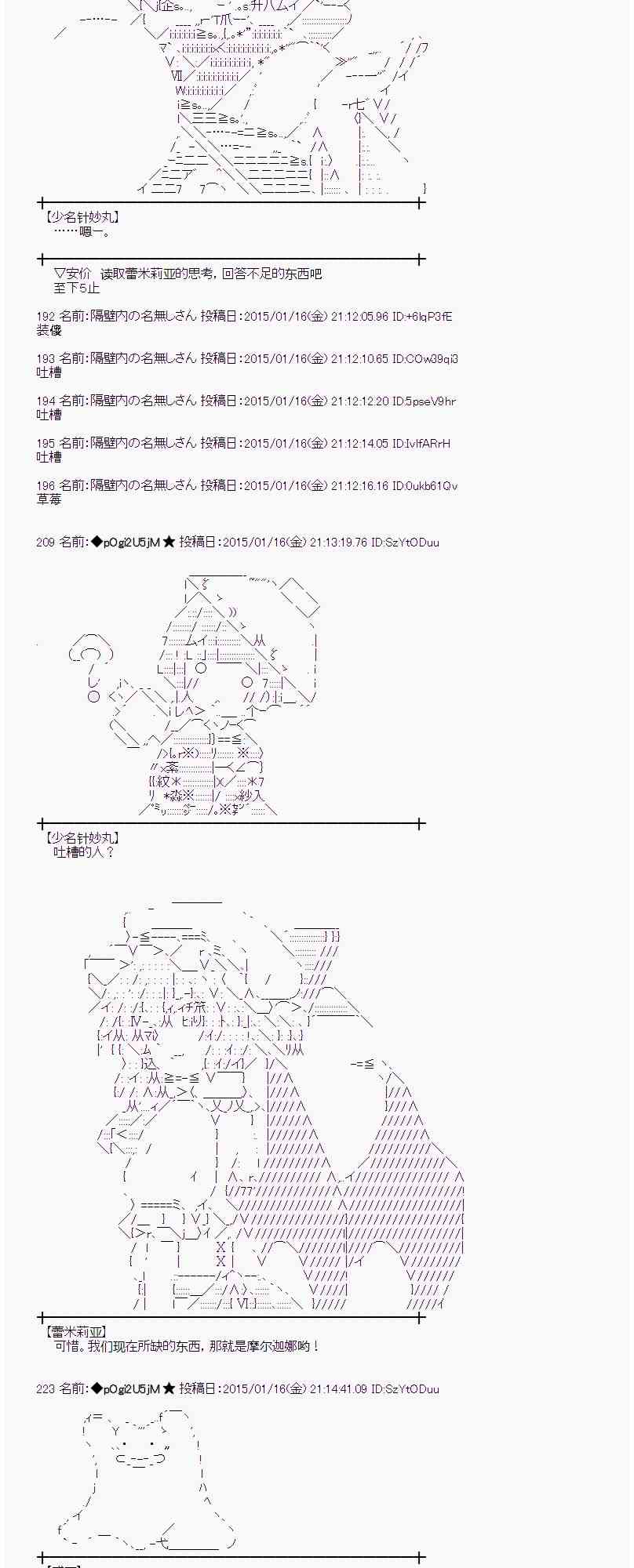 蕾米莉亚似乎在环游世界 - 32话(1/2) - 3