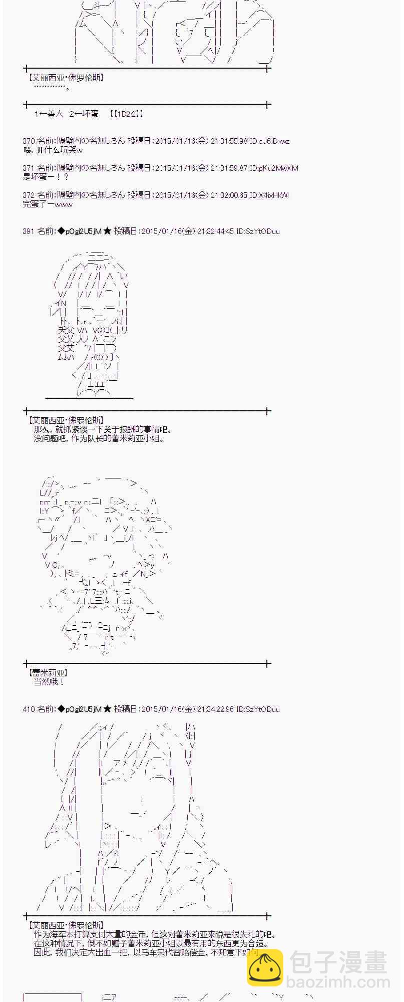 蕾米莉亚似乎在环游世界 - 32话(1/2) - 3