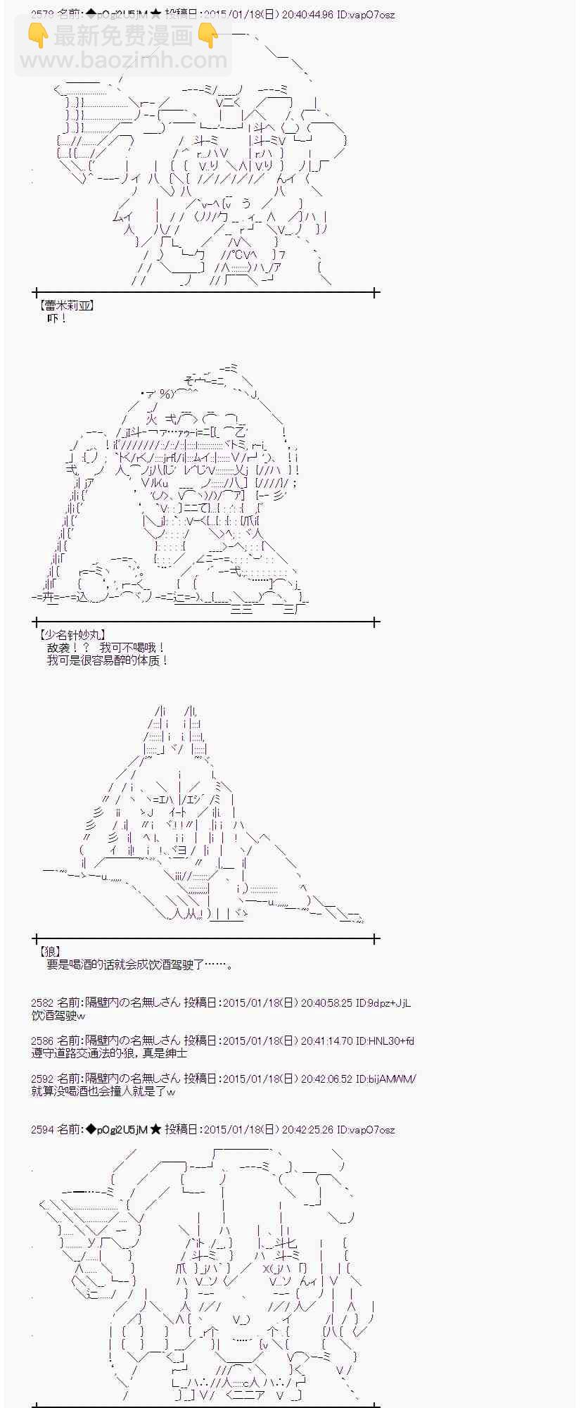 蕾米莉亞似乎在環遊世界 - 34話(1/2) - 8