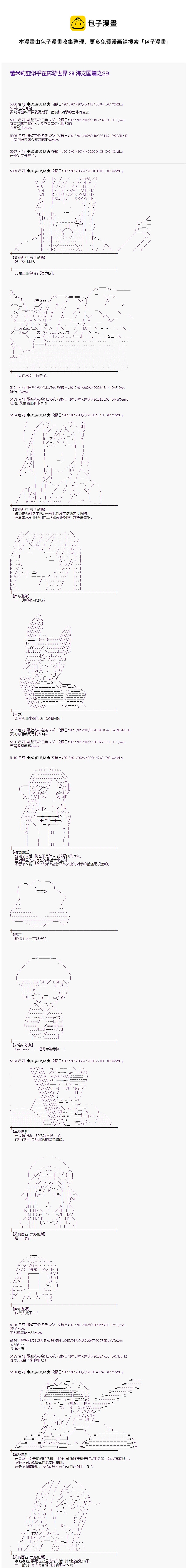 蕾米莉亞似乎在環遊世界 - 海之國篇29 - 1