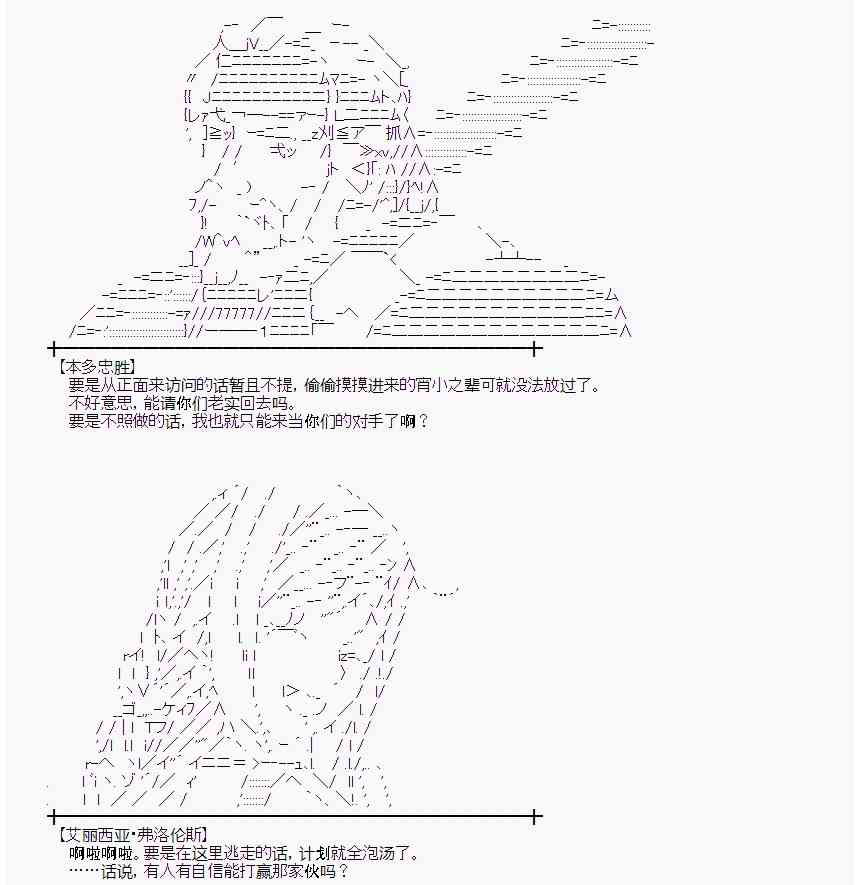 蕾米莉亞似乎在環遊世界 - 36話(1/2) - 4