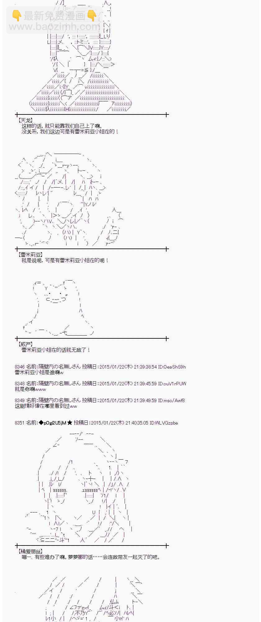 蕾米莉亞似乎在環遊世界 - 38話(1/2) - 8