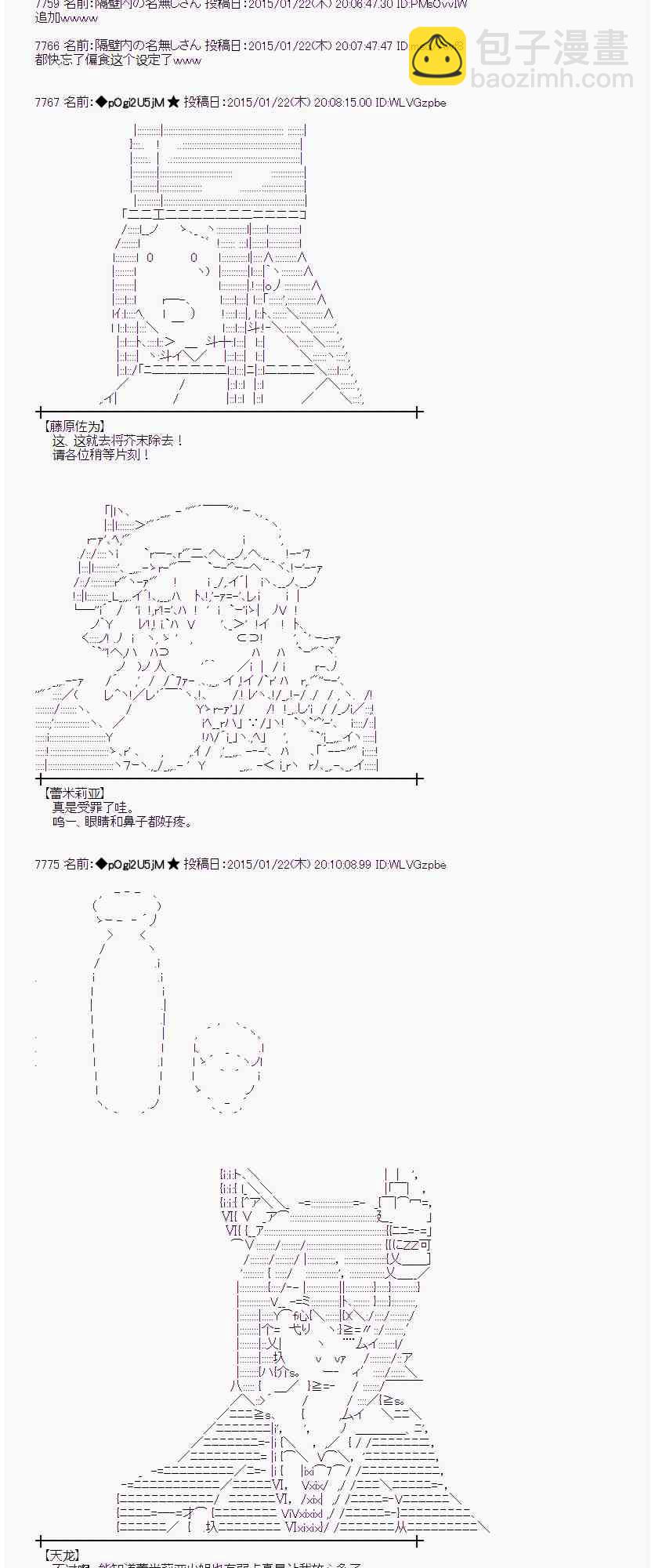 蕾米莉亞似乎在環遊世界 - 38話(1/2) - 5