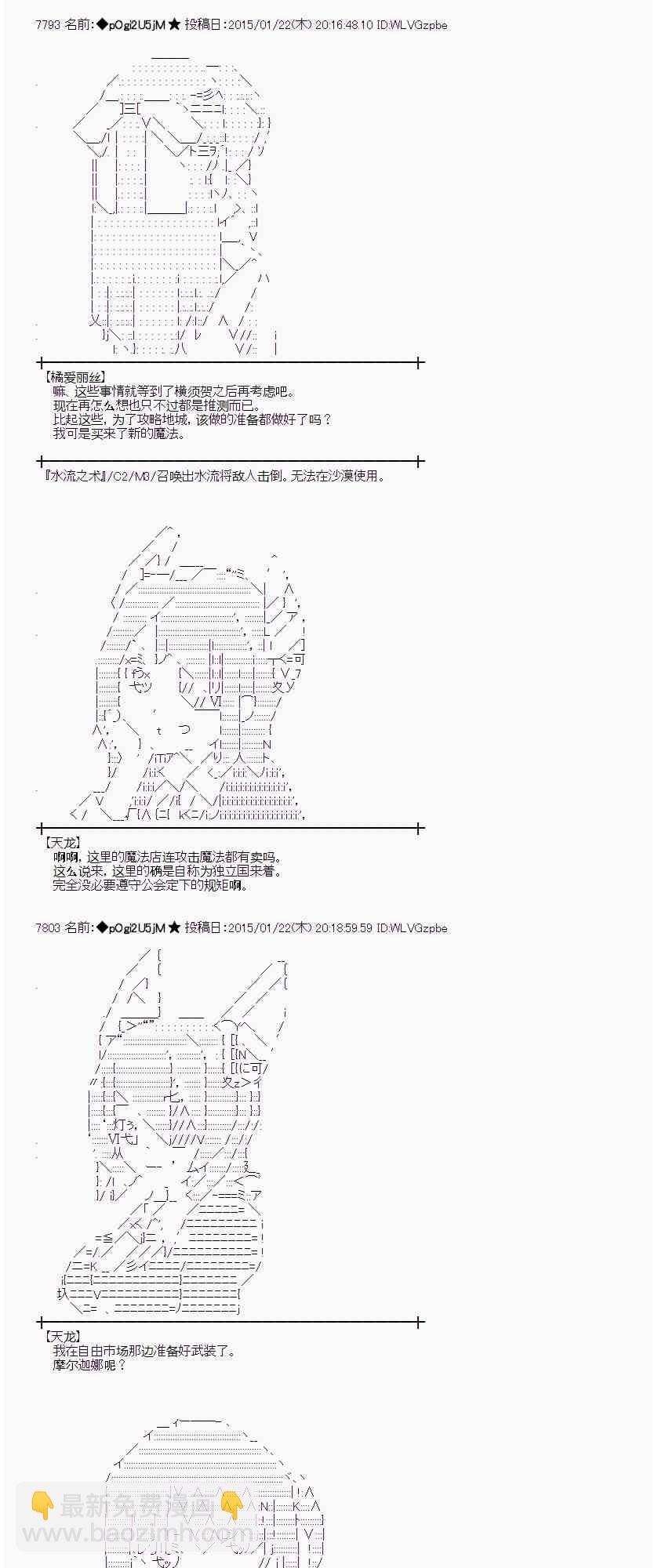 蕾米莉亞似乎在環遊世界 - 38話(1/2) - 8